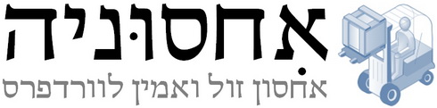 אחסוניה - אחסון זול ואמין לוורדפרס